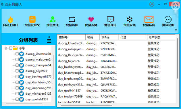 推特活粉采集软件